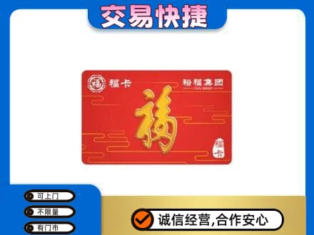 常州购物卡回收裕福集团卡.jpg