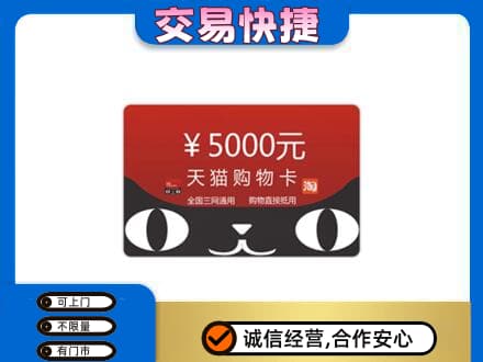 常州购物卡回收天猫卡.jpg
