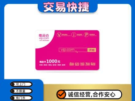 常州购物卡回收唯品会卡.jpg