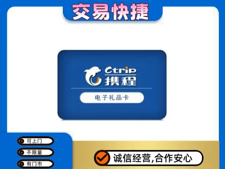 常州购物卡回收携程礼品卡.jpg