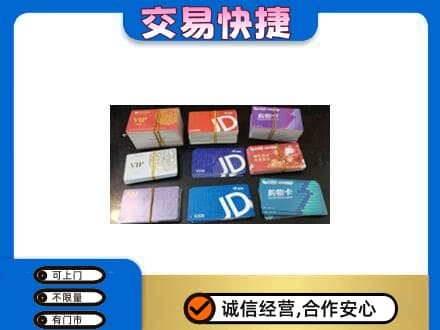 常州购物卡回收商超卡.jpg
