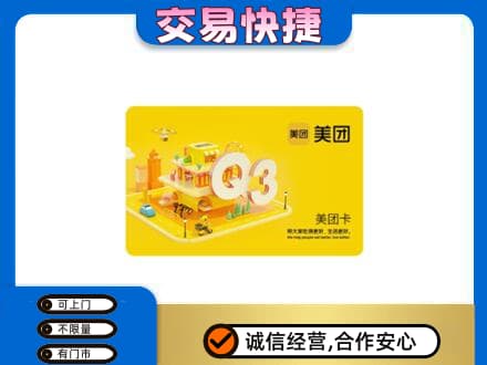 常州购物卡回收美团卡.jpg