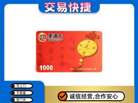 常州购物卡回收美通卡.jpg