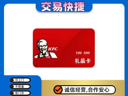 常州购物卡回收肯德基卡.jpg