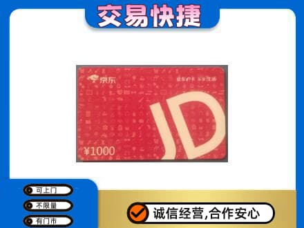 常州购物卡回收京东卡.jpg