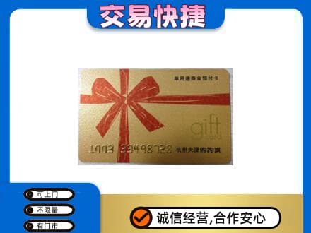 常州购物卡回收杭州大厦卡.jpg