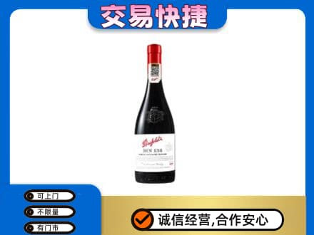 常州洋酒回收奔富红酒.jpg