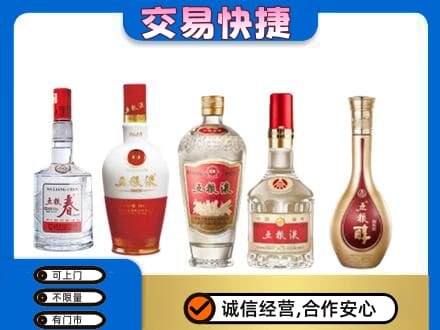 常州名酒回收五粮液系列.jpg