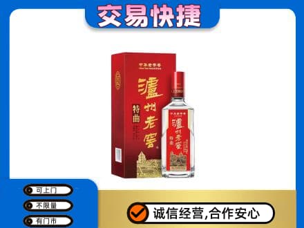 常州名酒回收泸州老窖.jpg
