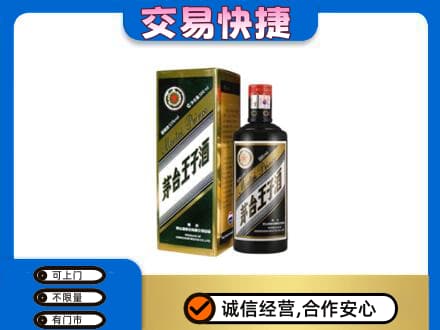 常州茅台回收王子酒.jpg